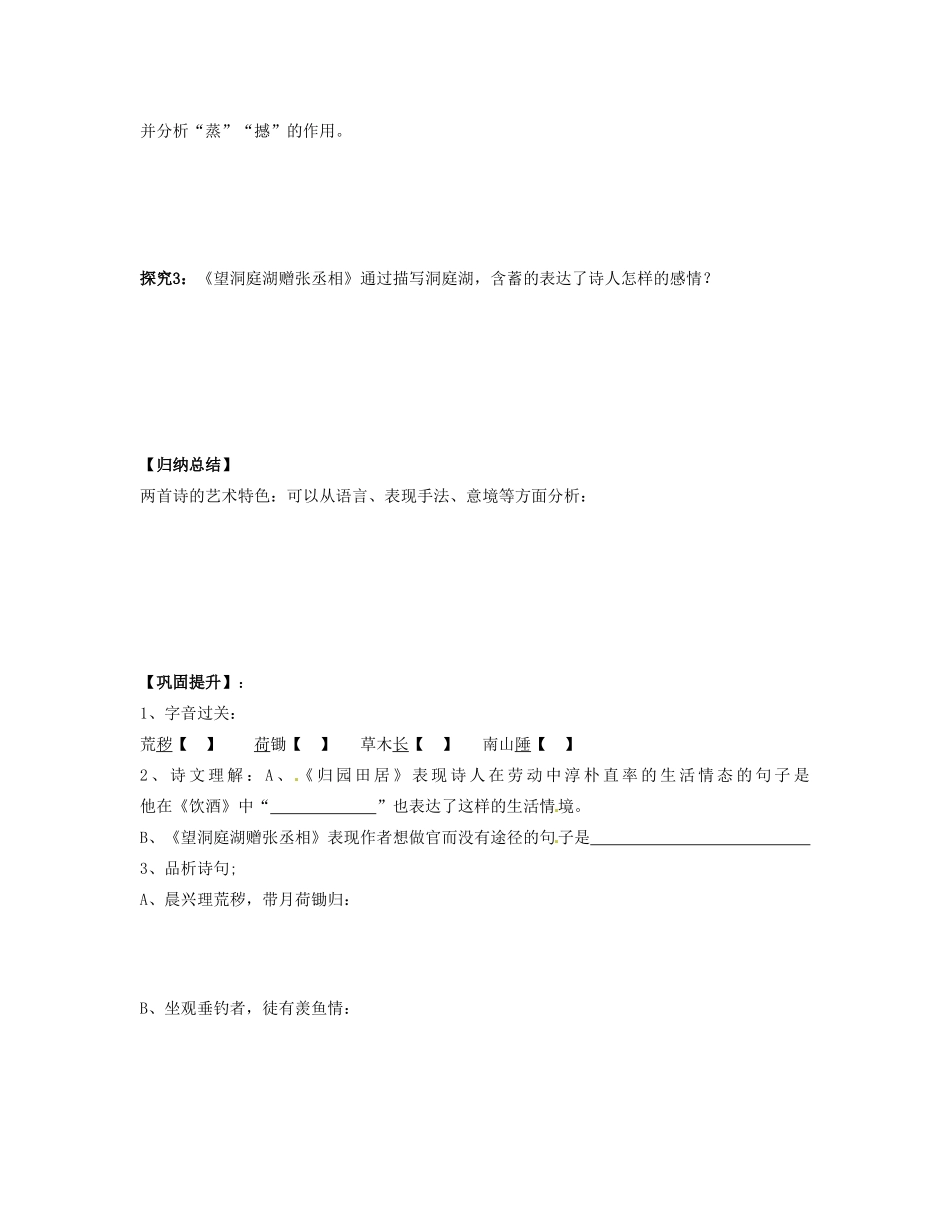 湖南省桑植县十一学校八年级语文上册《诗词五首》导学案 新人教版_第2页