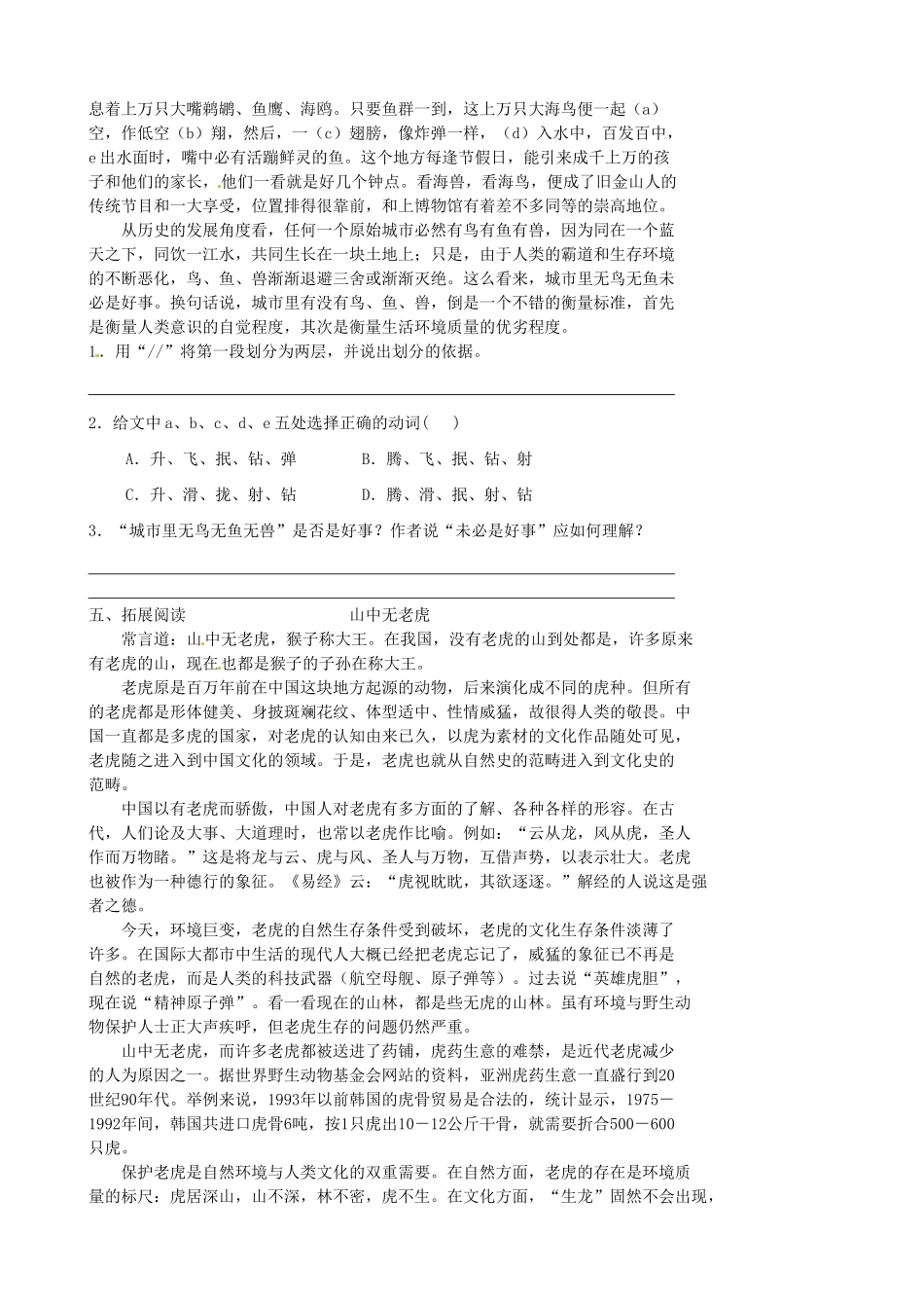 江苏省高邮市车逻初级中学八年级语文上册《都市精灵导导学案》导学案 苏教版_第3页
