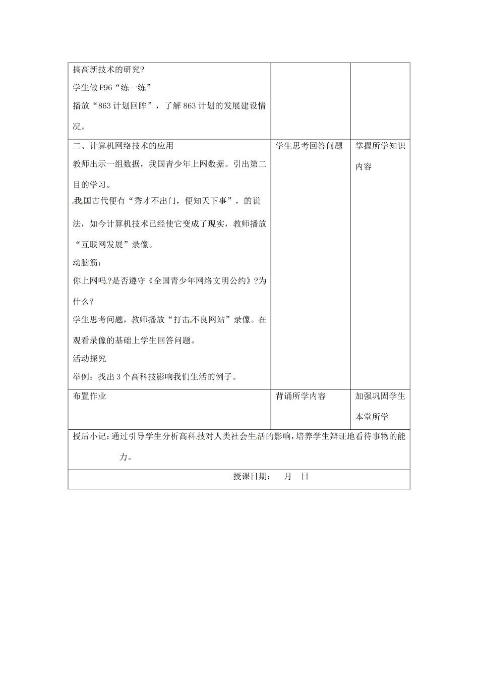 江苏省昆山市锦溪中学八年级历史下册 第18课 科学技术的成就（二）教案 新人教版_第2页