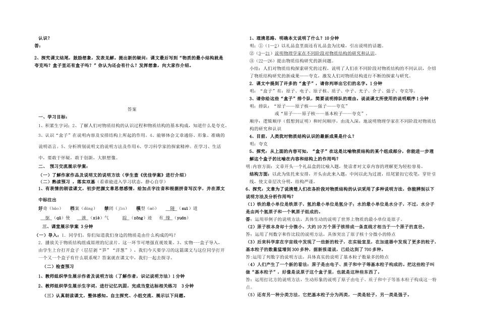 八年级语文下册 第14课《叫三声夸克》导学案 苏教版-苏教版初中八年级下册语文学案_第2页