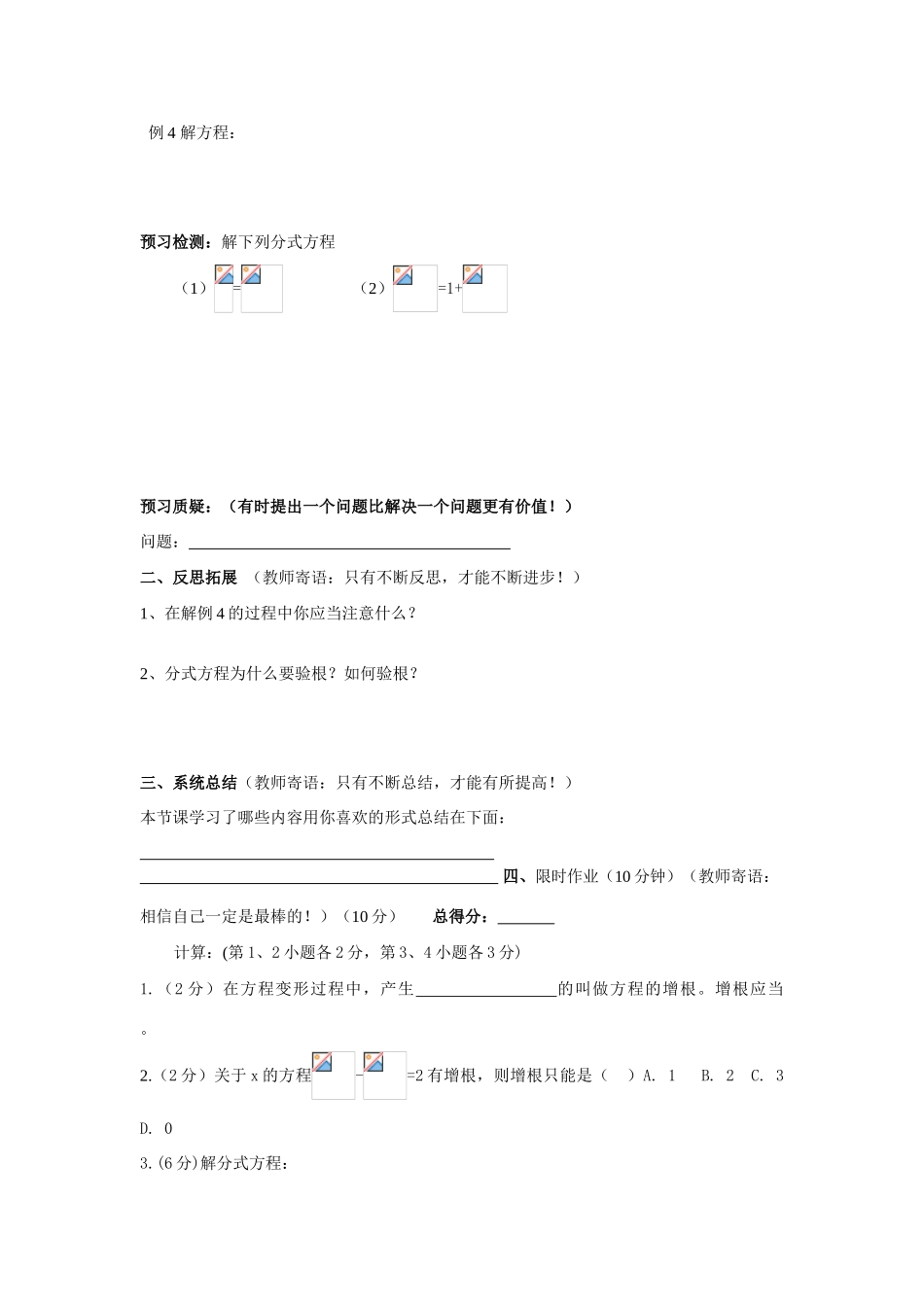 八年级数学上册 3.7分式方程（三） 学案（无答案）青岛版_第2页