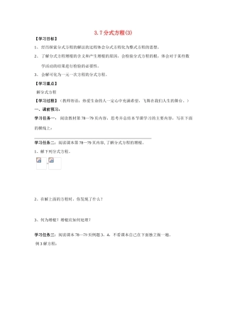 八年级数学上册 3.7分式方程（三） 学案（无答案）青岛版