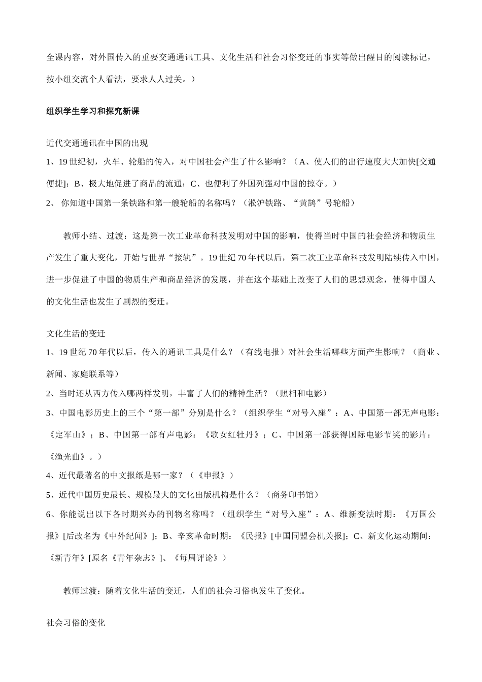 八年级历史人教版第20课 社会生活的变化_第2页