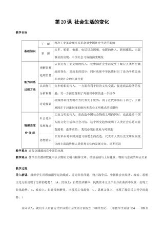 八年级历史人教版第20课 社会生活的变化