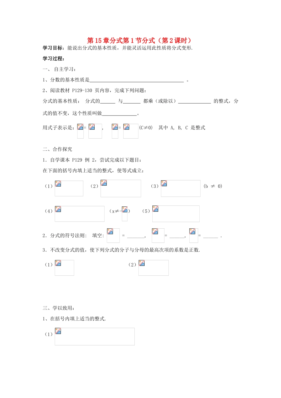 八年级数学上册 第15章分式第1节分式（第2课时）导学案 新人教版-新人教版初中八年级上册数学学案_第1页