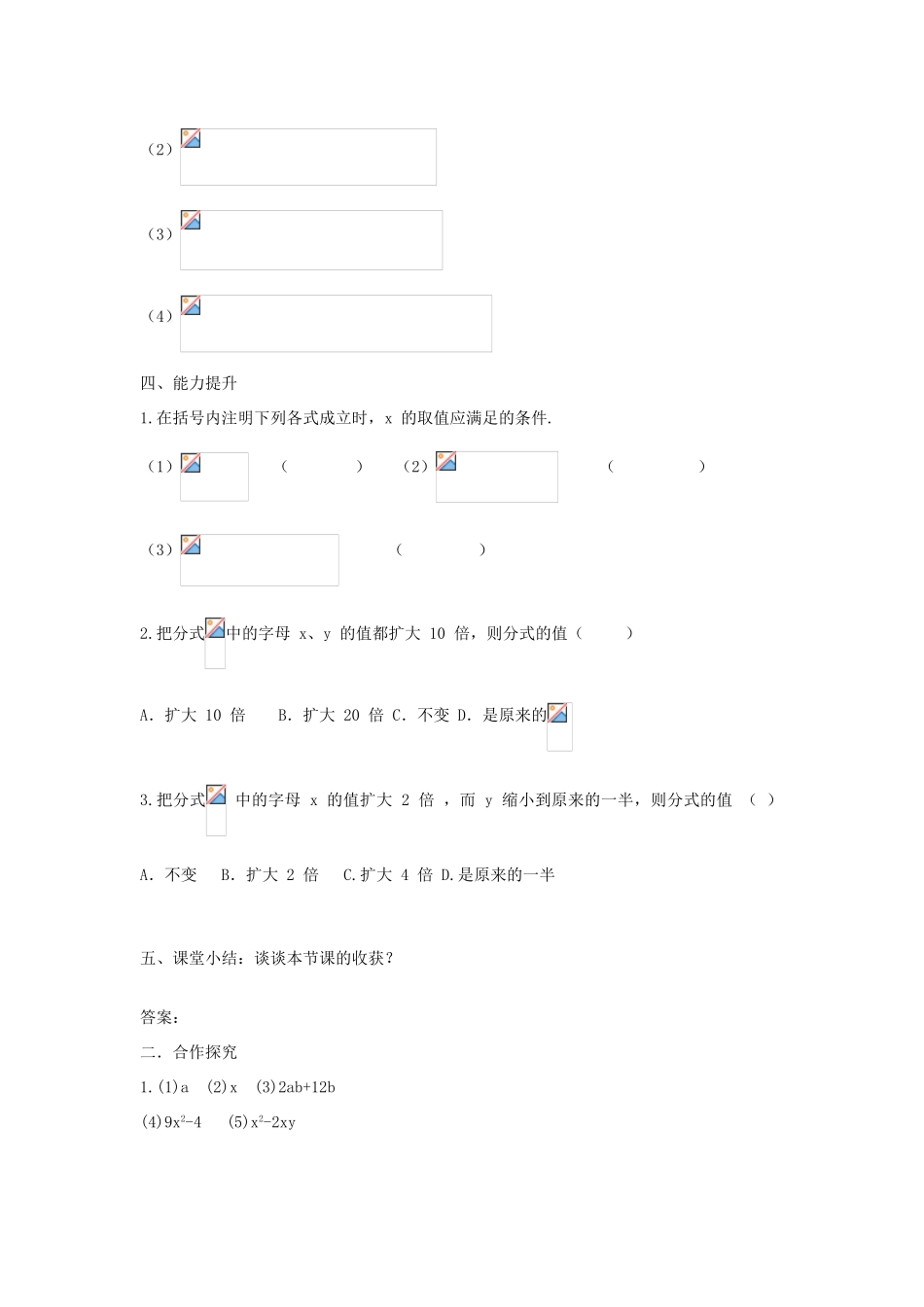 八年级数学上册 第15章分式第1节分式（第2课时）导学案 新人教版-新人教版初中八年级上册数学学案_第2页