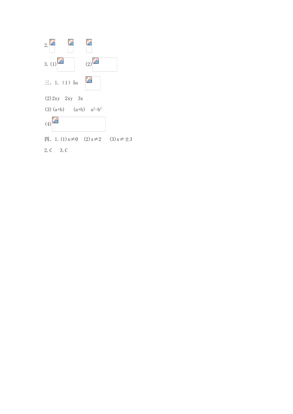 八年级数学上册 第15章分式第1节分式（第2课时）导学案 新人教版-新人教版初中八年级上册数学学案_第3页