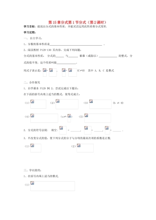 八年级数学上册 第15章分式第1节分式（第2课时）导学案 新人教版-新人教版初中八年级上册数学学案