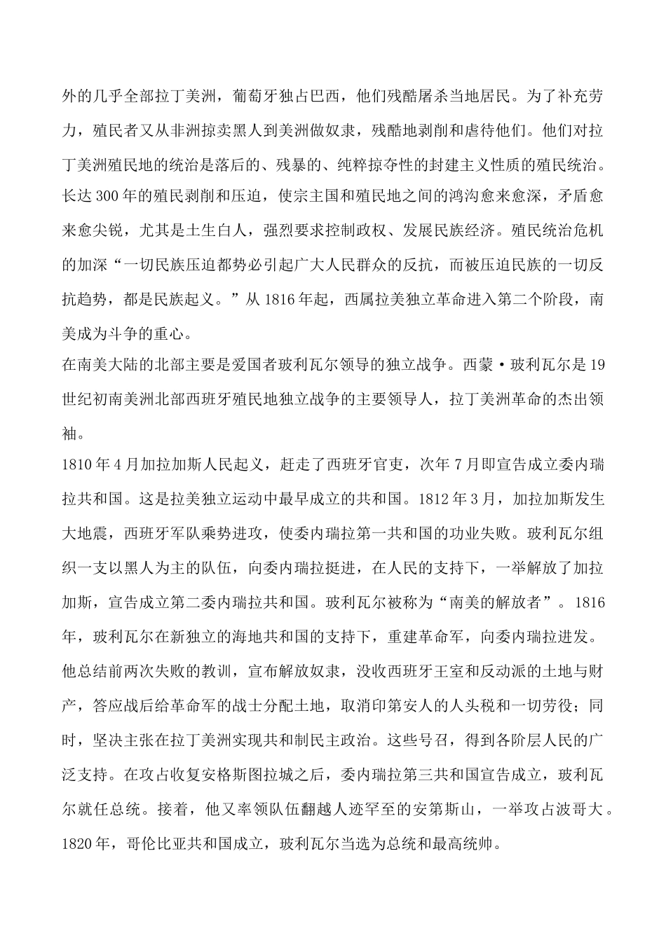 八年级历史殖民地人民的抗争鲁教版_第2页