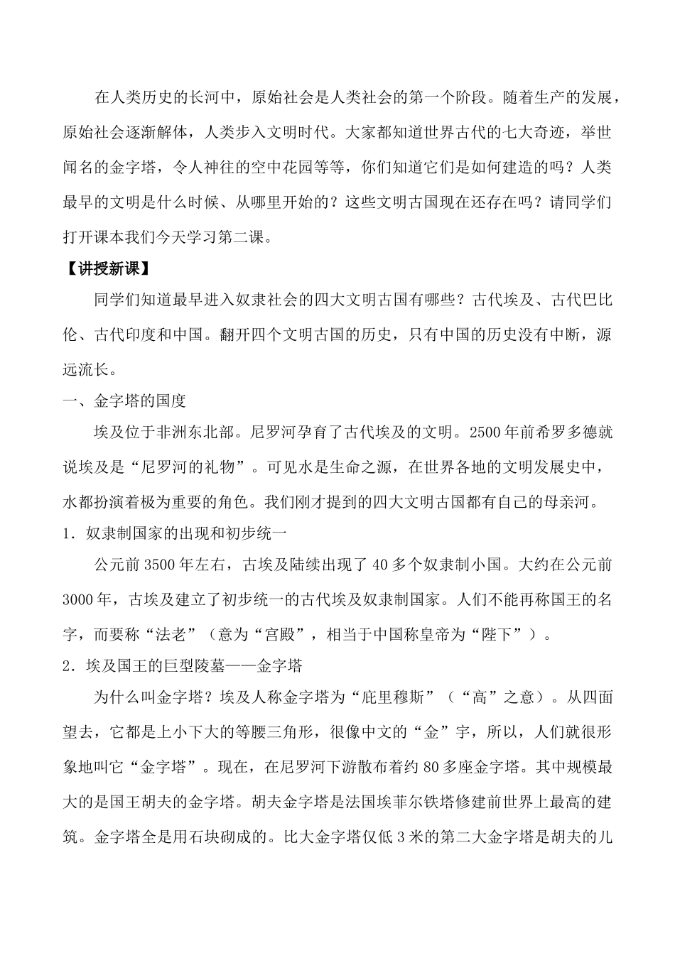 八年级历史大河流域——人类文明的摇篮鲁教版_第2页
