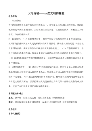 八年级历史大河流域——人类文明的摇篮鲁教版
