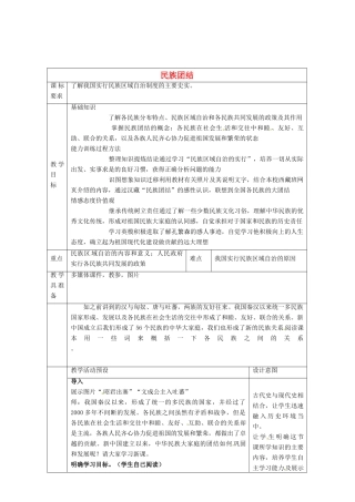 河北省围场满族蒙古族自治县半截塔镇中学八年级历史下册 第11课 民族团结教学设计 新人教版