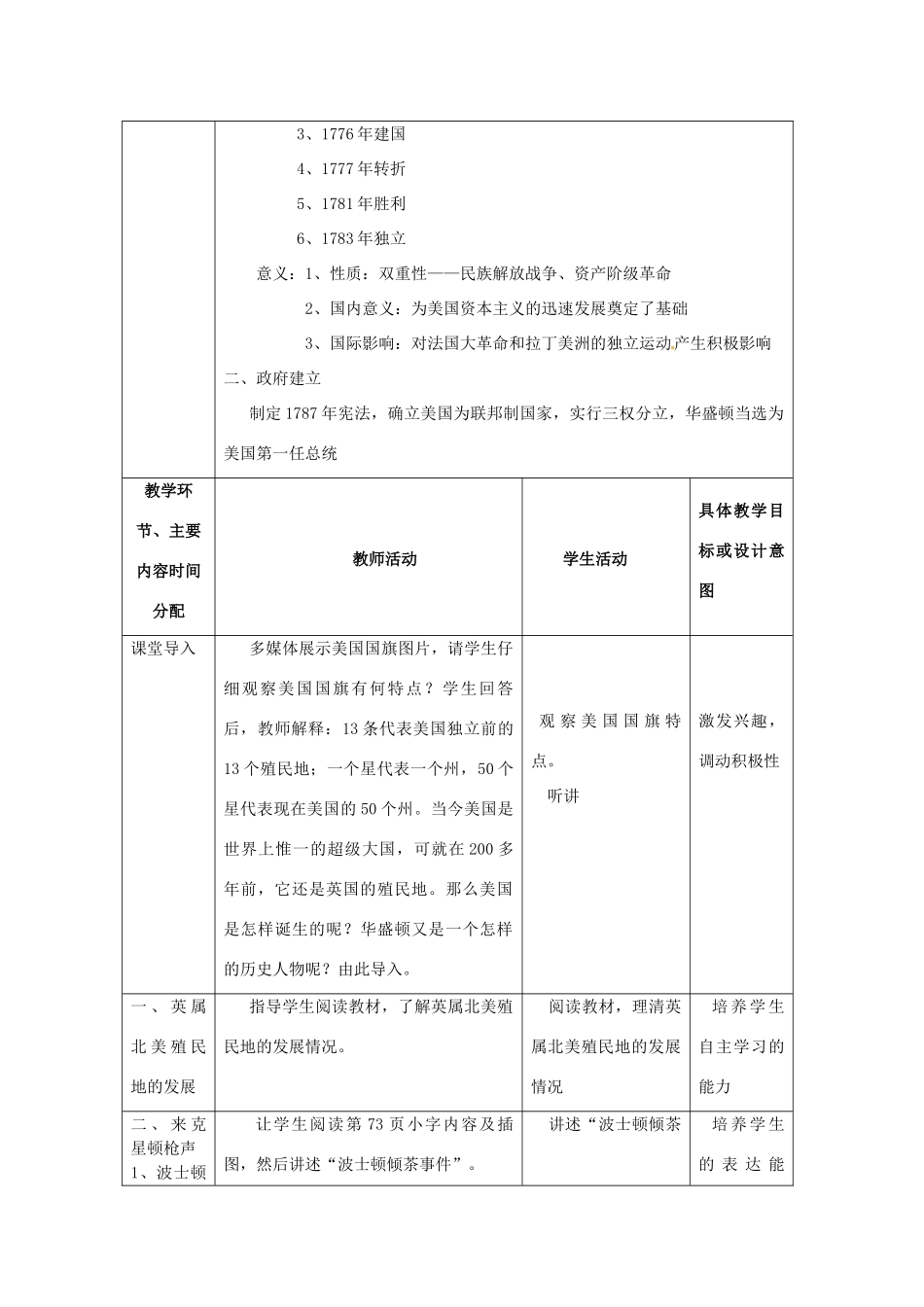湖南省常德市第九中学九年级历史上册 第四单元 第12课 美国的诞生教案 新人教版_第2页