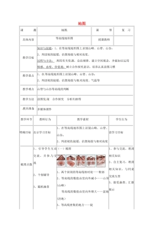 湖北省宜昌市中考地理 专题复习二 地图教学设计-人教版初中九年级全册地理教案