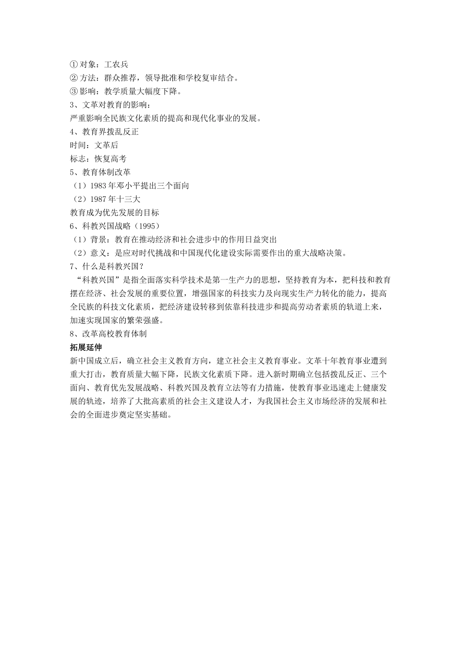 八年级历史下册 第六单元 第19课《教育事业的发展》教案2 华东师大版-华东师大版初中八年级下册历史教案_第2页