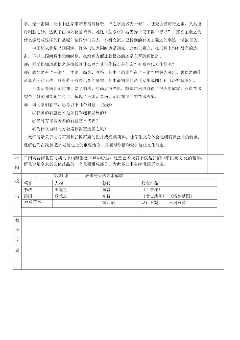 黑龙江省哈尔滨市第四十一中学七年级历史上册 第24课 异彩纷呈的艺术成就教案 北师大版_第2页