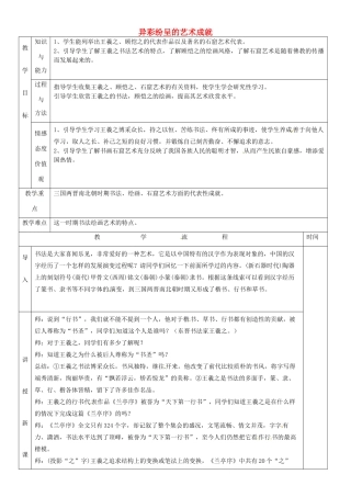 黑龙江省哈尔滨市第四十一中学七年级历史上册 第24课 异彩纷呈的艺术成就教案 北师大版