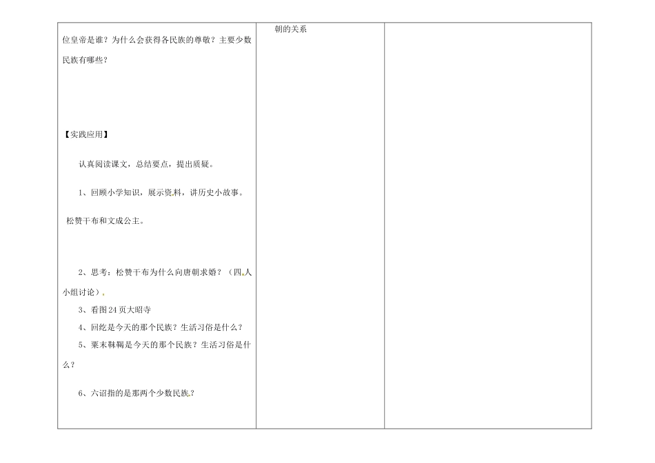 吉林省长春市第一零四中学七年级历史下册 第5课“和同为一家”教案 新人教版_第2页