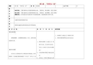 吉林省长春市第一零四中学七年级历史下册 第5课“和同为一家”教案 新人教版