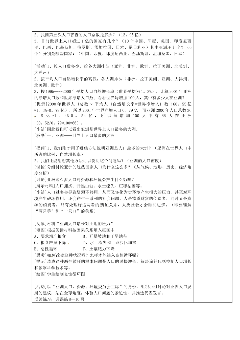吉林省长春五中七年级地理下册《6.2 人文环境（第一课时）》教学设计 （新版）新人教版_第3页