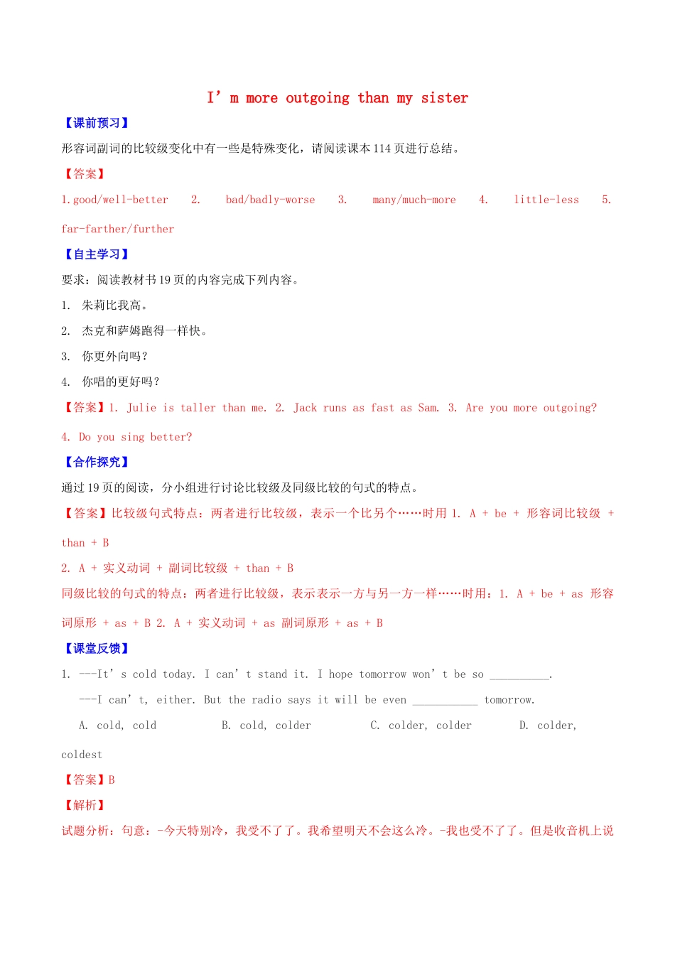 北大绿卡八年级英语上册 Unit 3 I’m more outgoing than my sister（第2课时）Section A（3a-3c）导学案 （新版）人教新目标版-（新版）人教新目标版初中八年级上册英语学案_第1页