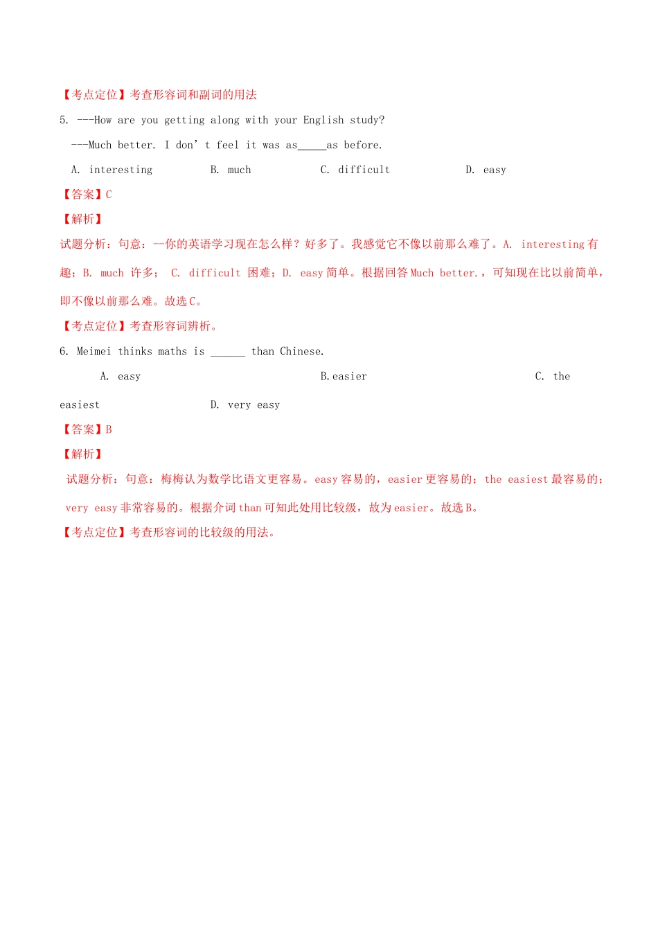 北大绿卡八年级英语上册 Unit 3 I’m more outgoing than my sister（第2课时）Section A（3a-3c）导学案 （新版）人教新目标版-（新版）人教新目标版初中八年级上册英语学案_第3页