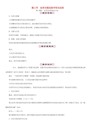 （遵义专版）秋九年级化学上册 第4章 认识化学变化 4.3 化学方程式的书写与应用 第1课时 化学反应的表示方法教案 沪教版-沪教版初中九年级上册化学教案
