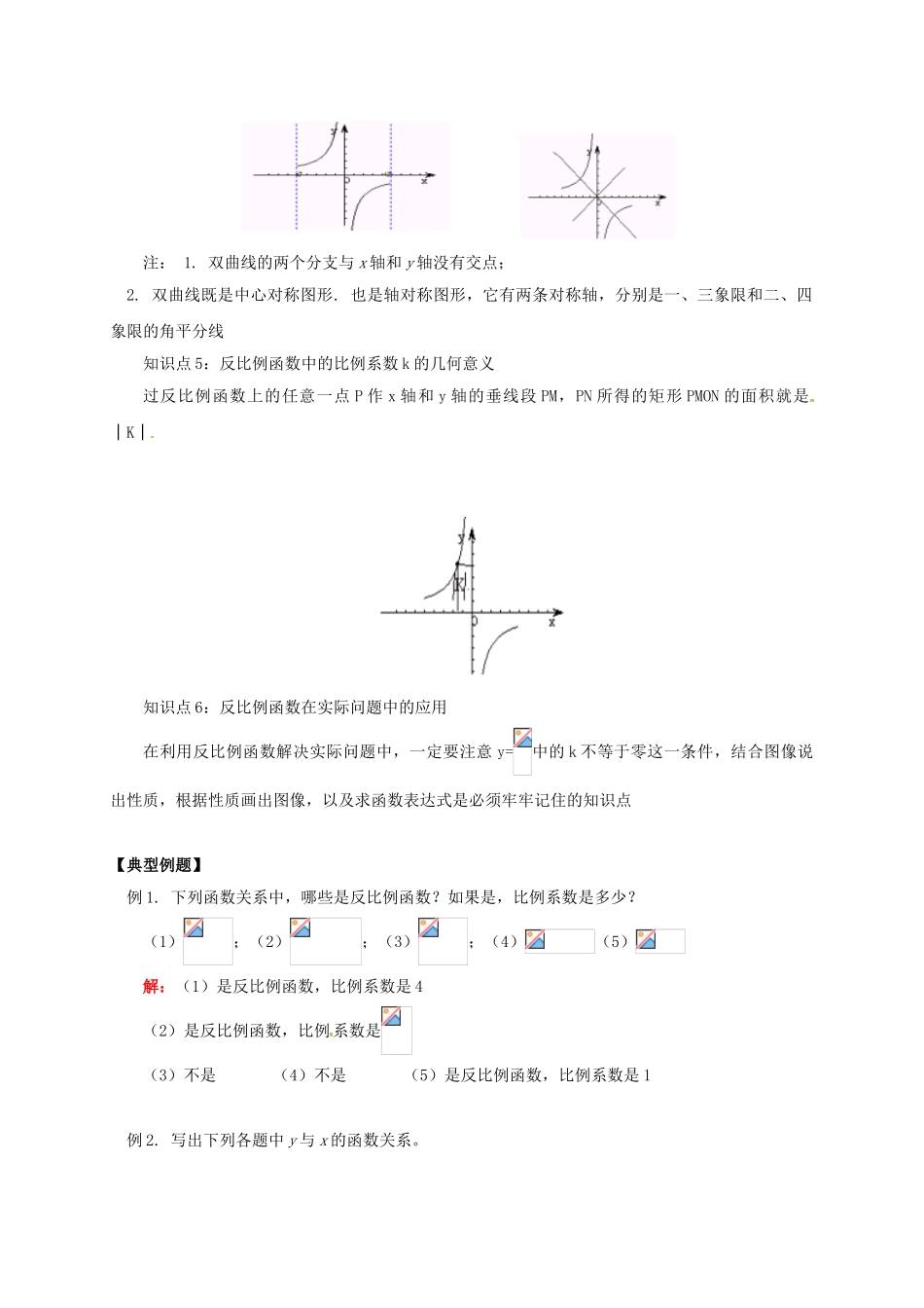 八年级数学下册 课后补习班辅导 反比例函数讲学案 苏科版-苏科版初中八年级下册数学学案_第3页