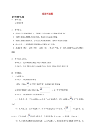 八年级数学下册 课后补习班辅导 反比例函数讲学案 苏科版-苏科版初中八年级下册数学学案
