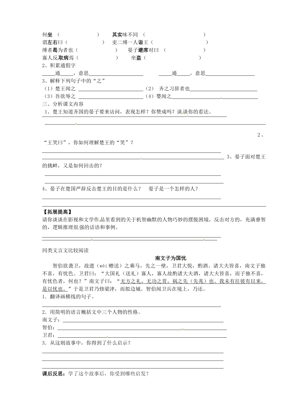 甘肃省玉门市花海中学八年级语文下册 拓展阅读《晏子使楚》导学案（无答案） 北师大版_第2页