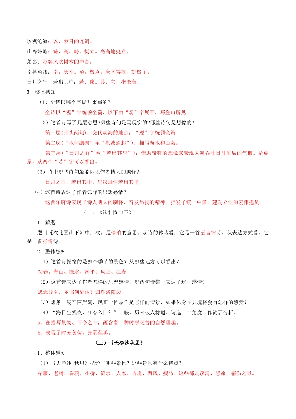 北大绿卡七年级语文上册 15《古代诗歌四首》导学案 （新版）新人教版-（新版）新人教版初中七年级上册语文学案_第2页