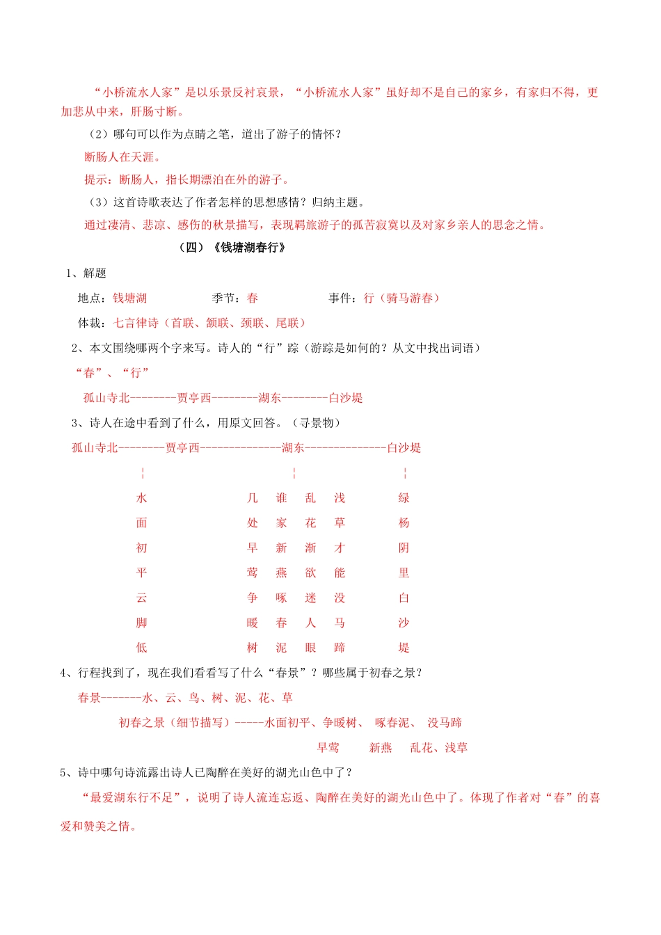 北大绿卡七年级语文上册 15《古代诗歌四首》导学案 （新版）新人教版-（新版）新人教版初中七年级上册语文学案_第3页