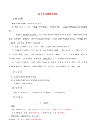 北大绿卡七年级语文上册 15《古代诗歌四首》导学案 （新版）新人教版-（新版）新人教版初中七年级上册语文学案