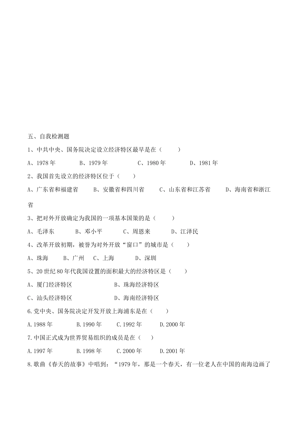 八年级历史《对外开放逐渐扩大》（两课时）教案新人教版_第3页