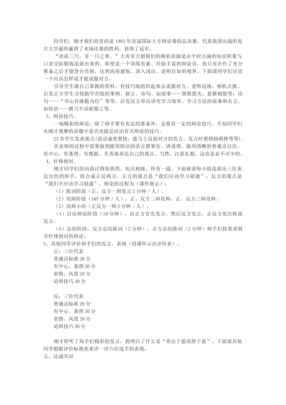 八年级语文下册 第六单元 口语交际——讨论：我看“闻鸡起舞”教学案 （新版）语文版-（新版）语文版初中八年级下册语文教学案_第2页