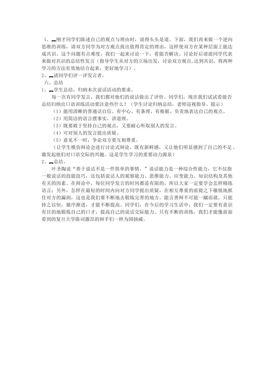 八年级语文下册 第六单元 口语交际——讨论：我看“闻鸡起舞”教学案 （新版）语文版-（新版）语文版初中八年级下册语文教学案_第3页
