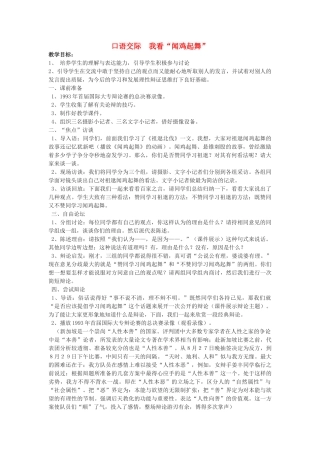 八年级语文下册 第六单元 口语交际——讨论：我看“闻鸡起舞”教学案 （新版）语文版-（新版）语文版初中八年级下册语文教学案