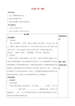 河南省范县白衣阁乡二中七年级语文上册《社戏》第一课时导学案（无答案）新人教版