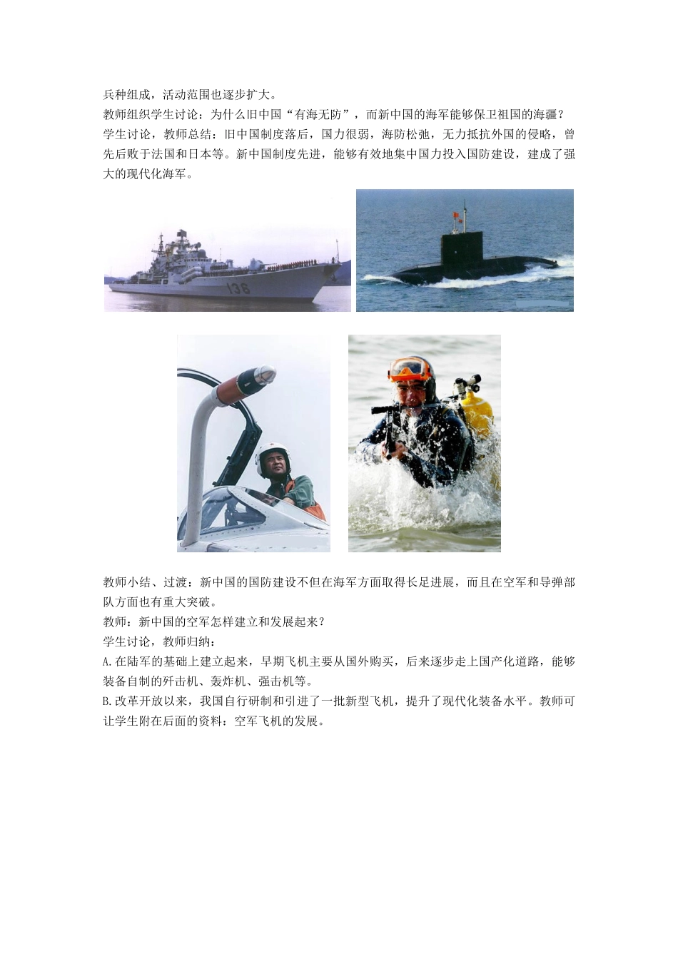 八年级历史下册 第14课 钢铁长城教案2 新人教版_第2页