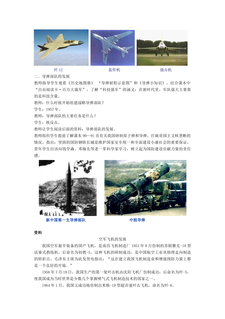 八年级历史下册 第14课 钢铁长城教案2 新人教版_第3页