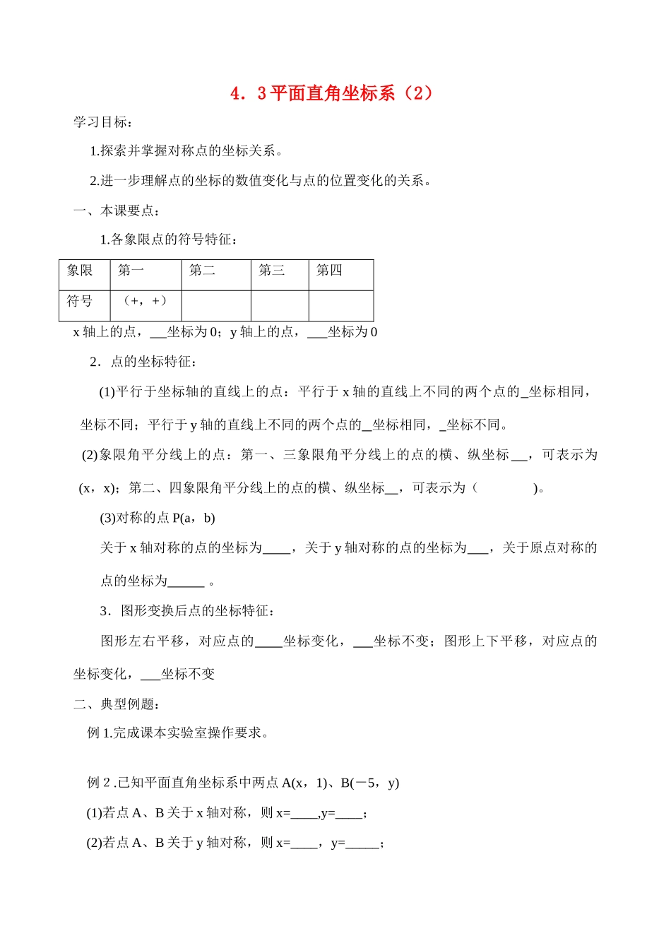淮安市淮海中学初二数学第四章导学案5_第1页