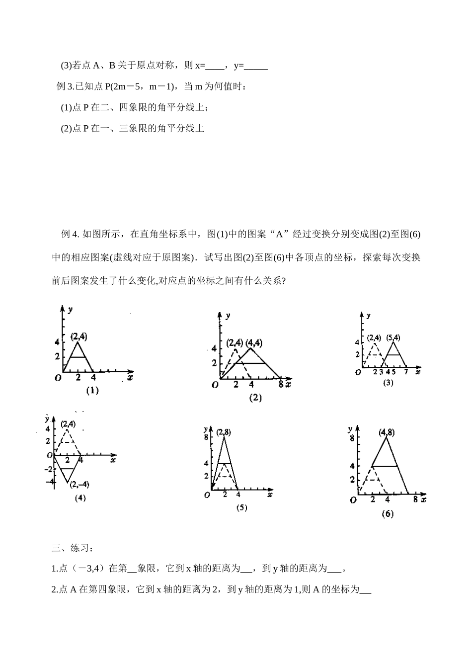淮安市淮海中学初二数学第四章导学案5_第2页