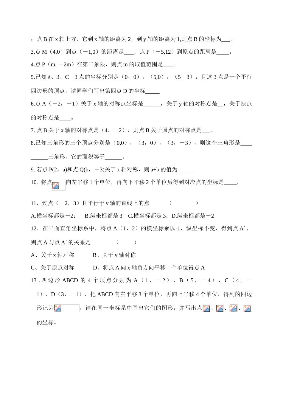 淮安市淮海中学初二数学第四章导学案5_第3页