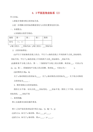 淮安市淮海中学初二数学第四章导学案5