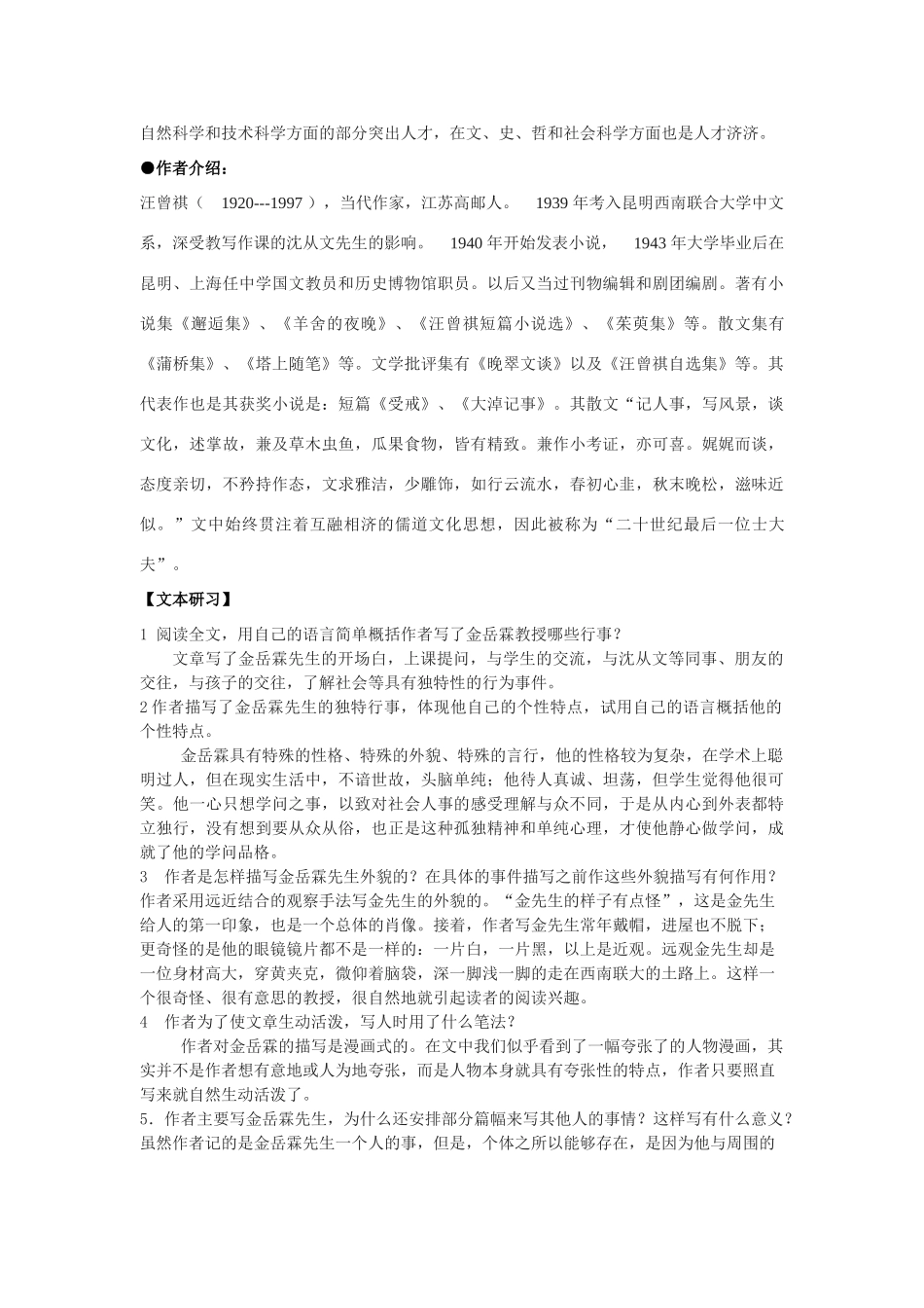 八年级语文下册《金岳霖先生》学案长春版_第2页