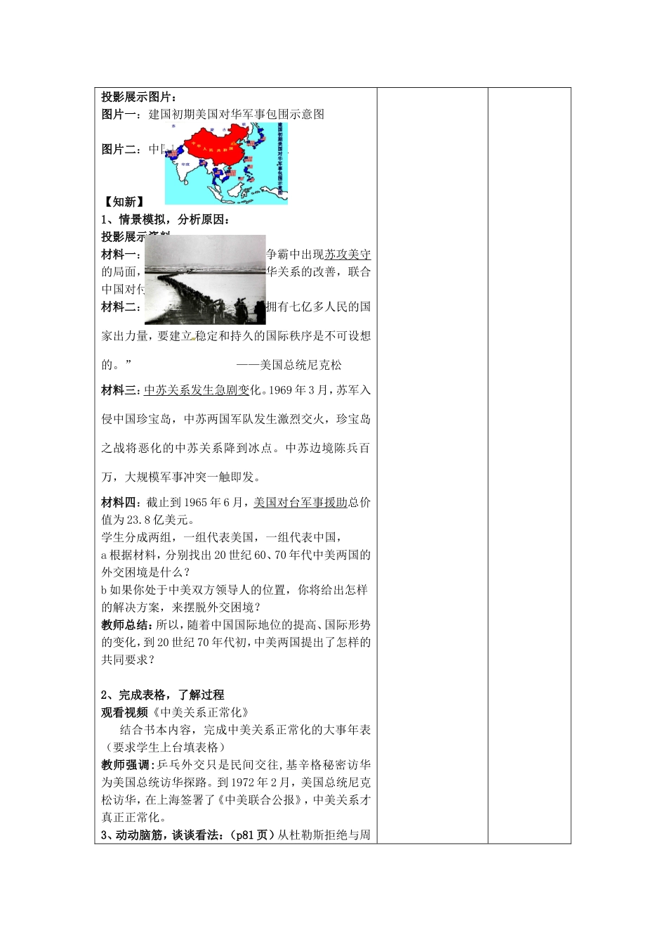 江苏省昆山市锦溪中学八年级历史下册 第16课 外交事业的发展教案 新人教版_第2页