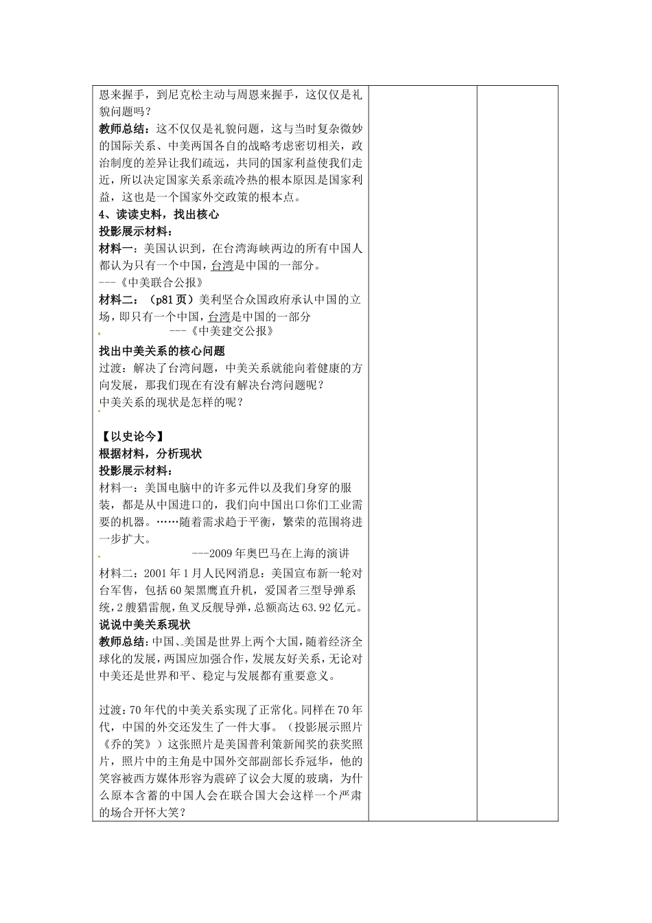 江苏省昆山市锦溪中学八年级历史下册 第16课 外交事业的发展教案 新人教版_第3页
