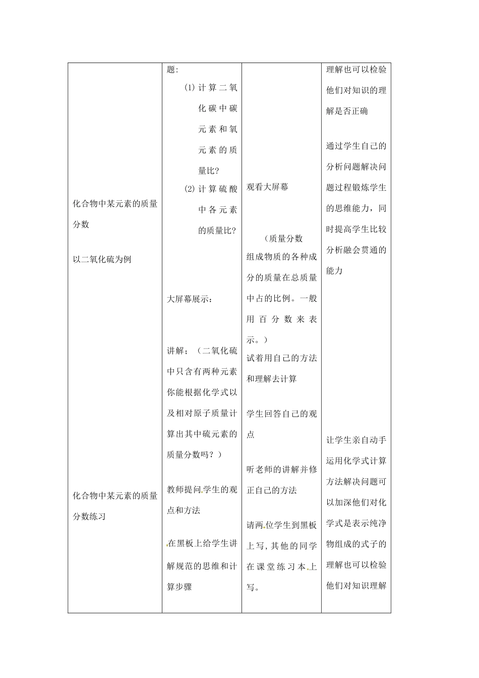 江苏省九年级化学 第三章 第四节 物质组成的表示方法（第二课时）教案 沪教版_第3页
