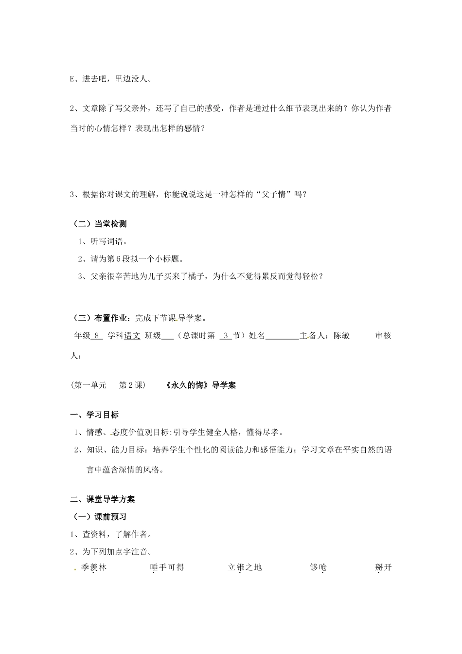 湖南省常德市第九中学八年级语文下册《背影》导学案 语文版_第3页