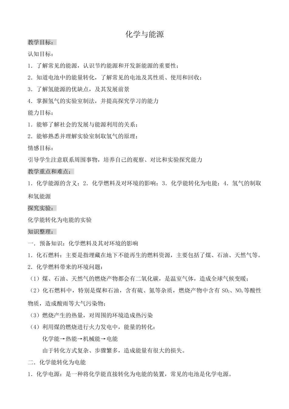 沪教版九年级化学化学与能源_第1页